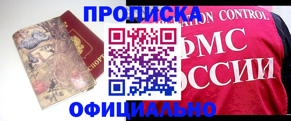 прописка в квартире в Нариманове