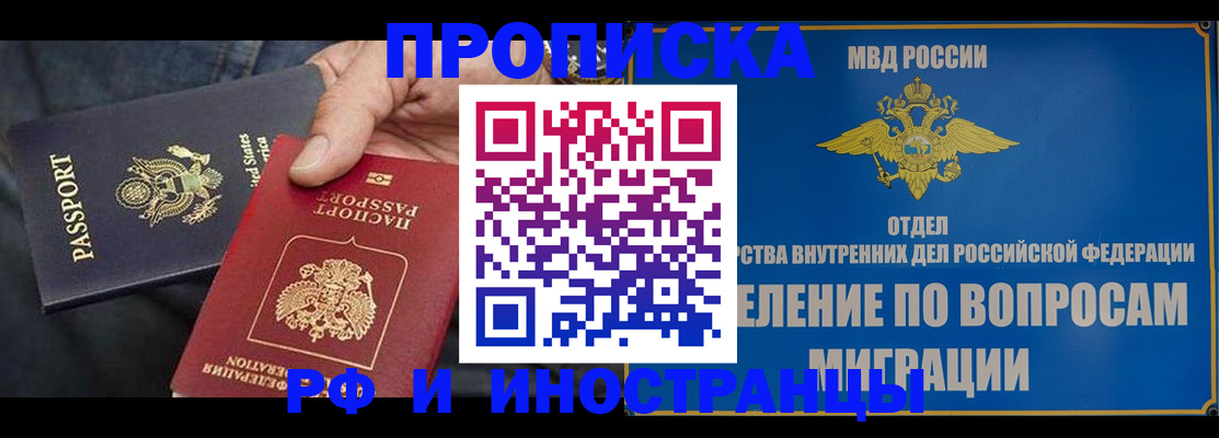 временная прописка в Нариманове