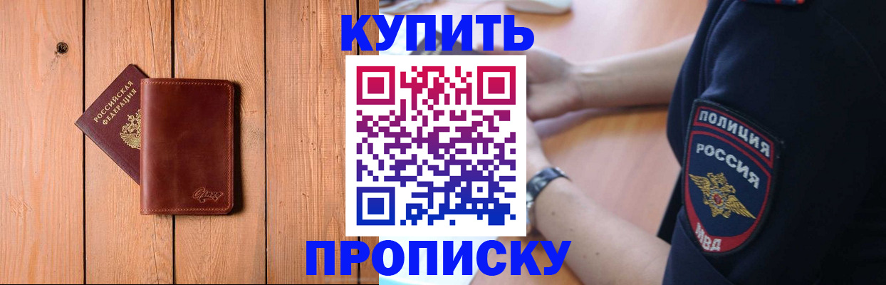 временная регистрация 2025 в Нариманове