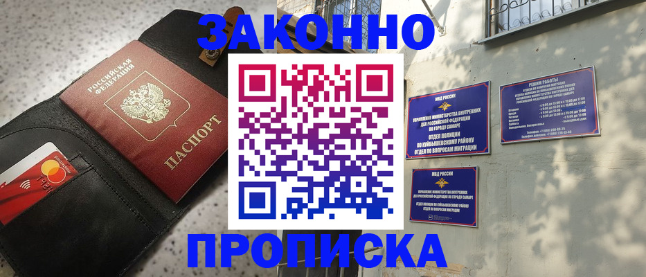 прописка паспорт в Нариманове