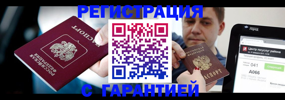 регистрация в Нариманове