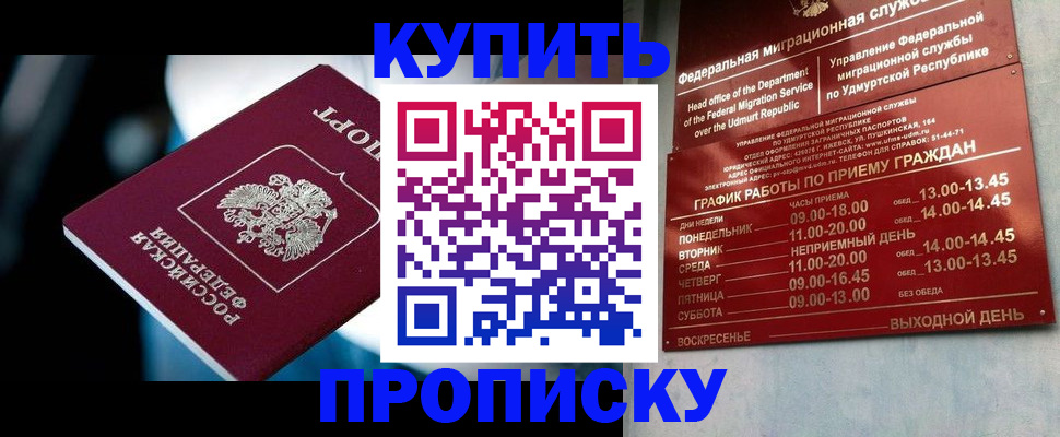 временная регистрация для школы в Нариманове