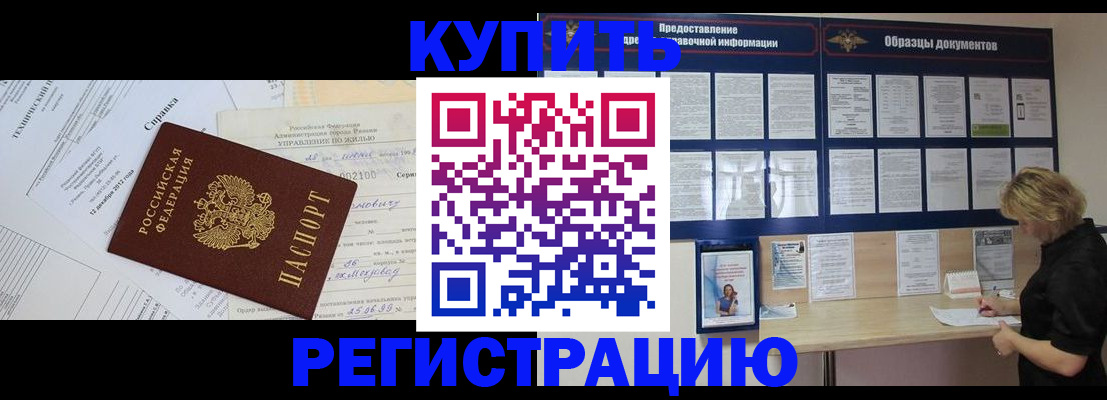 прописка для школы в Нариманове