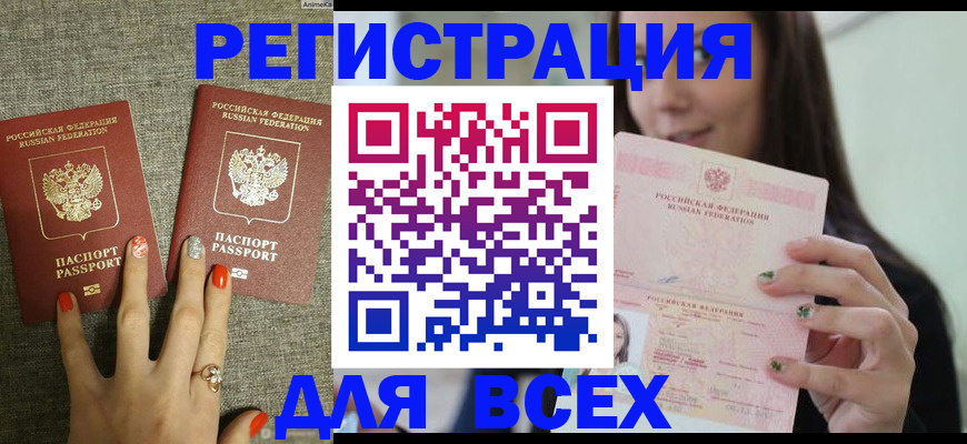 временная регистрация для всех в Нариманове