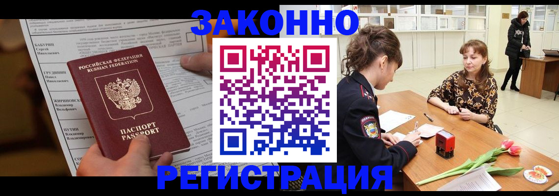 прописка 2025 в Нариманове