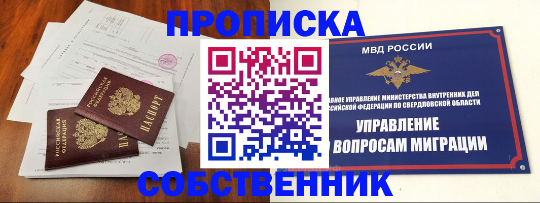 прописка паспорт в Нариманове